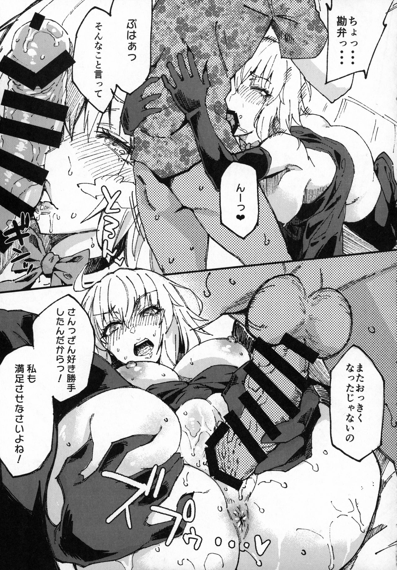 (C96) [SHAY-CONE (Poccora)] Vereinsblatt (Fate/Grand Order) page 22 full