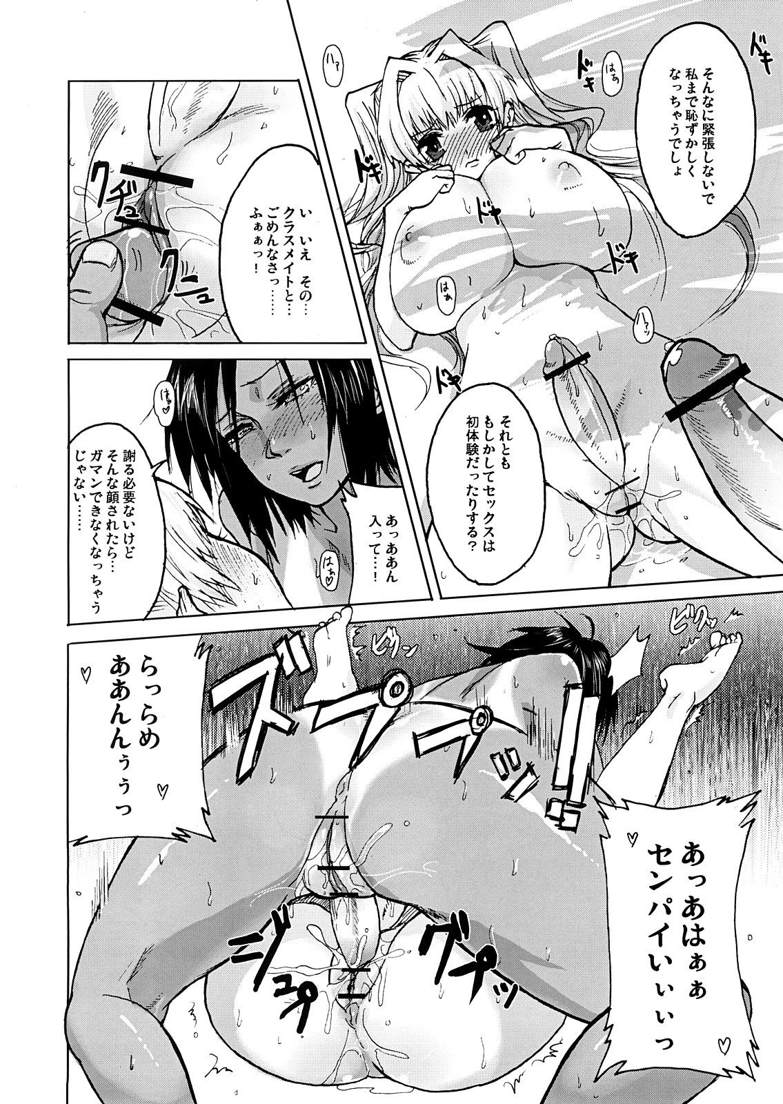 (C70) [Mumumu Jirushi (MUMU)] DOUBLE ☆ PASSION page 11 full