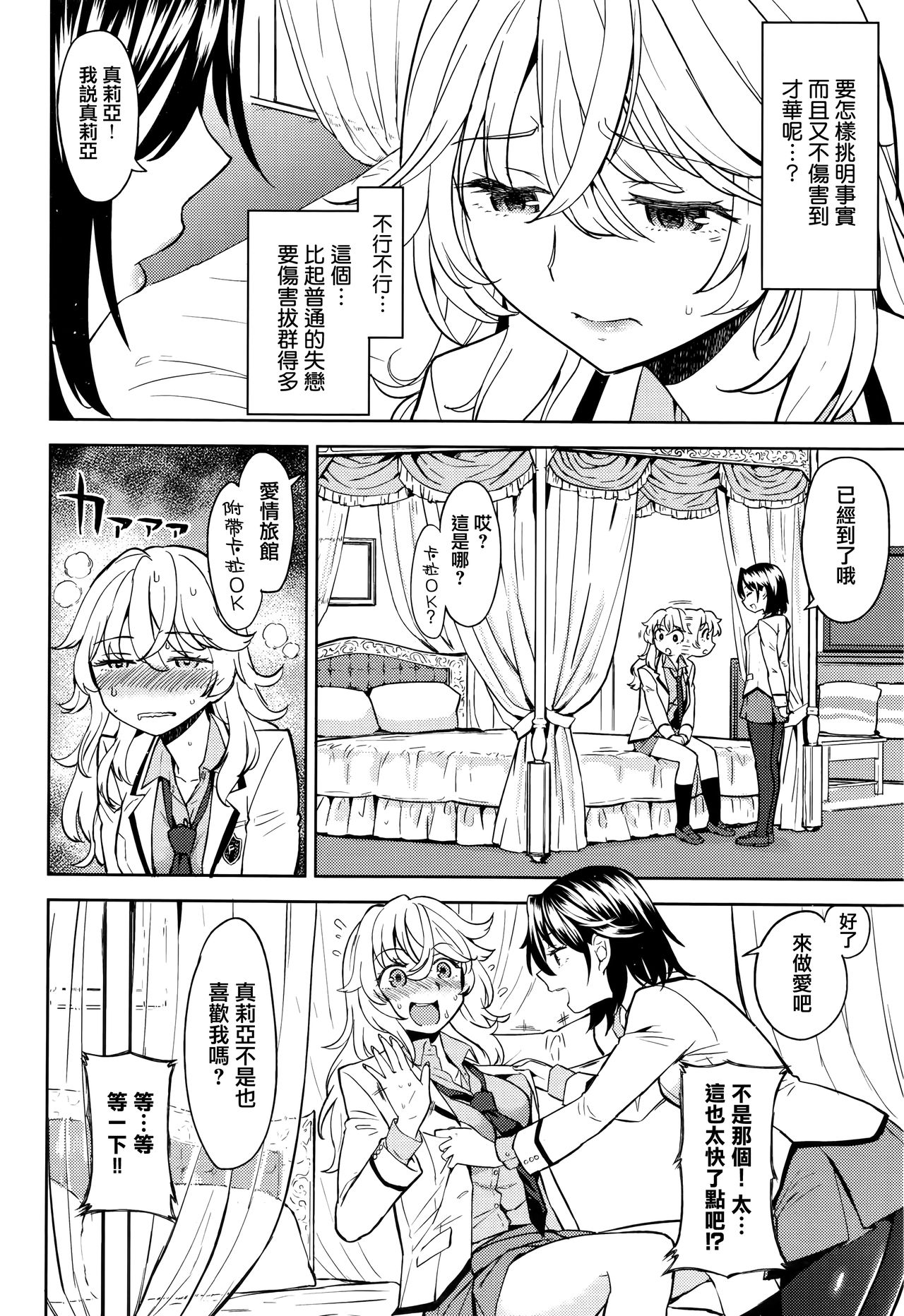 [Ayane] Uso wo tsukaneba Yuri niha narenu (COMIC Kairakuten XTC Vol.7) [Chinese] [無邪気漢化組] page 4 full