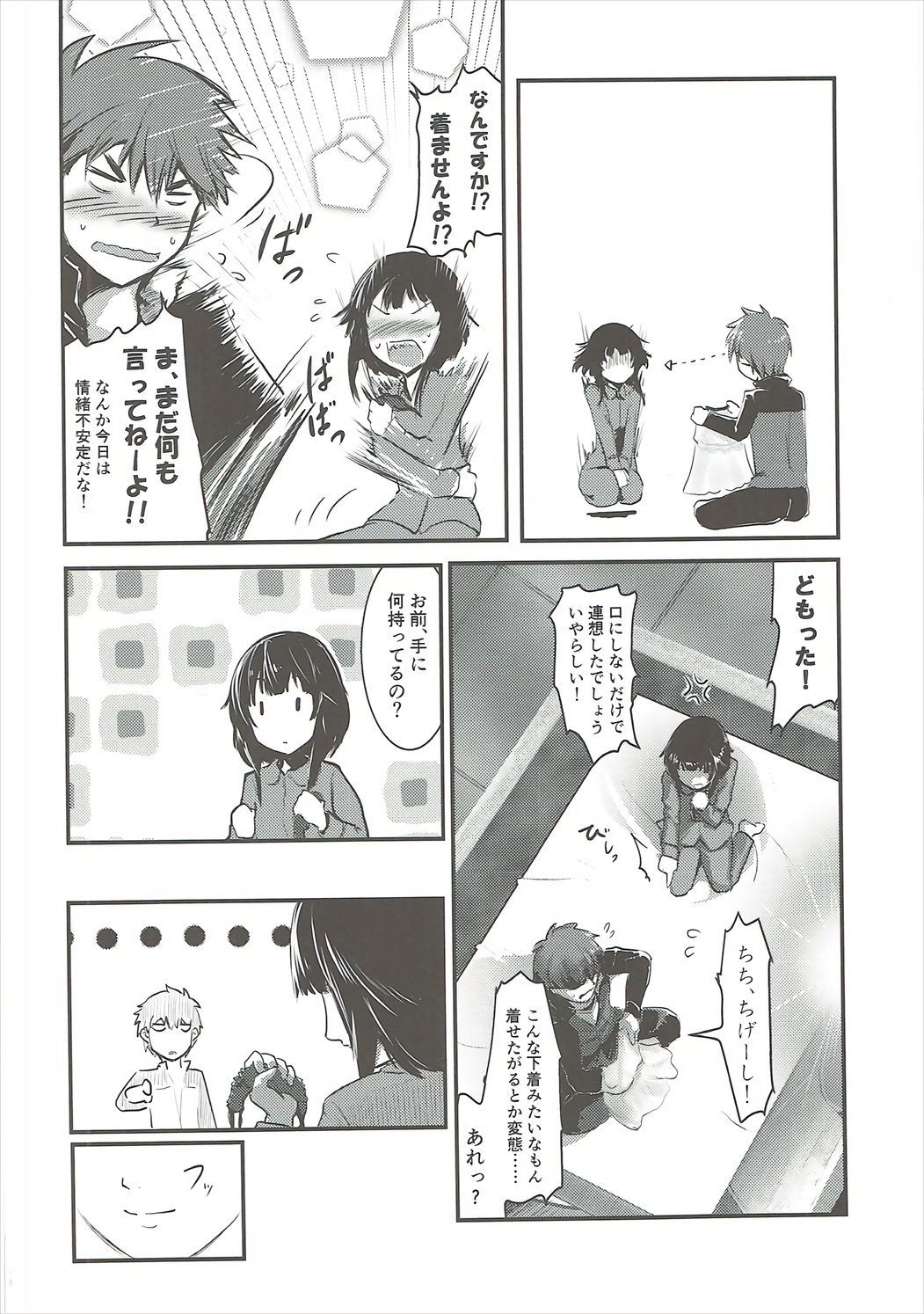(C91) [JASmon (JAS)] Meguicha 1 (Kono Subarashii Sekai ni Syukufuku o!) page 7 full