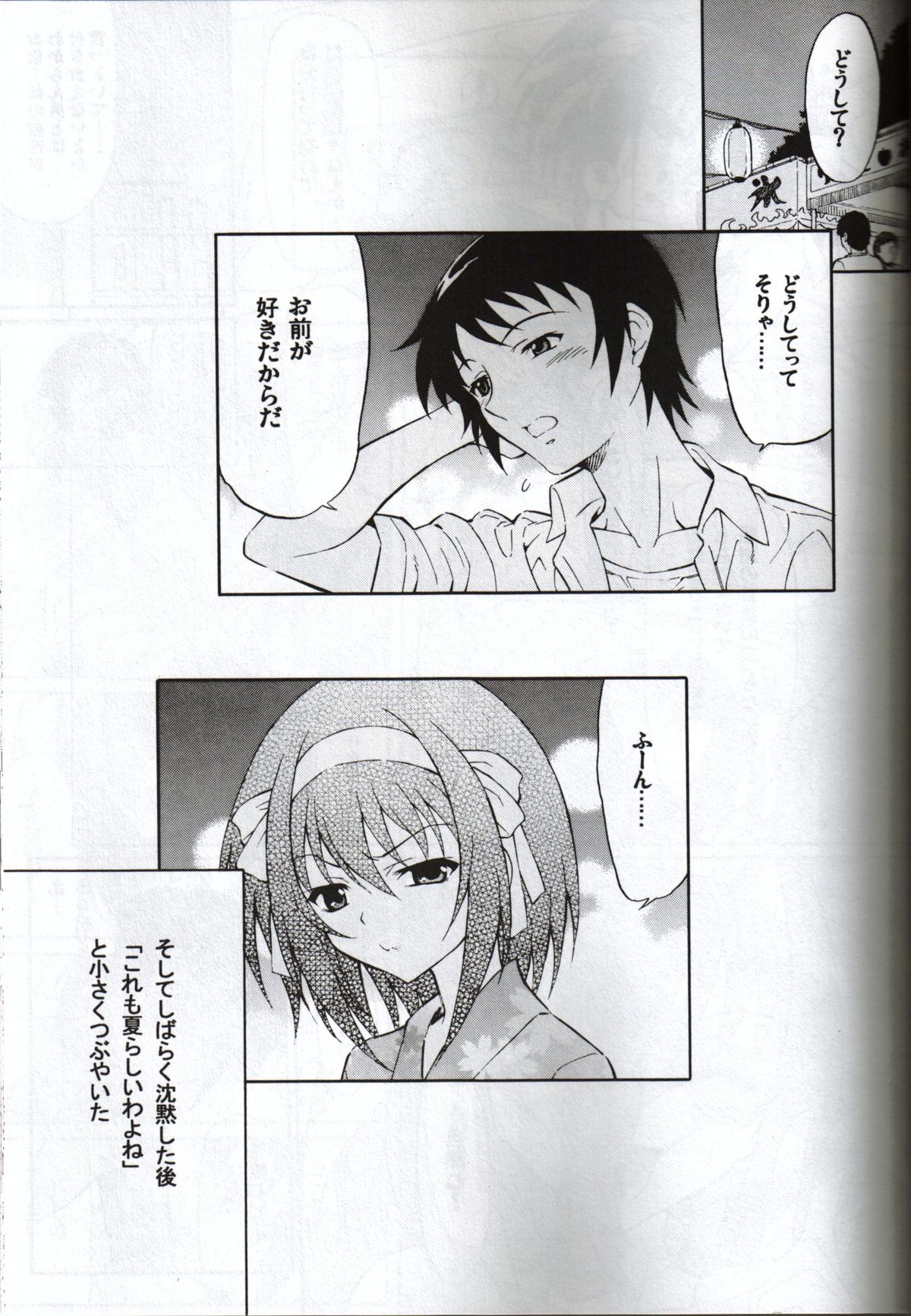 (C75) [GUST (Harukaze Soyogu)] Suzumiya Haruhi no Hatsunetsu (The Melancholy of Haruhi Suzumiya) page 4 full