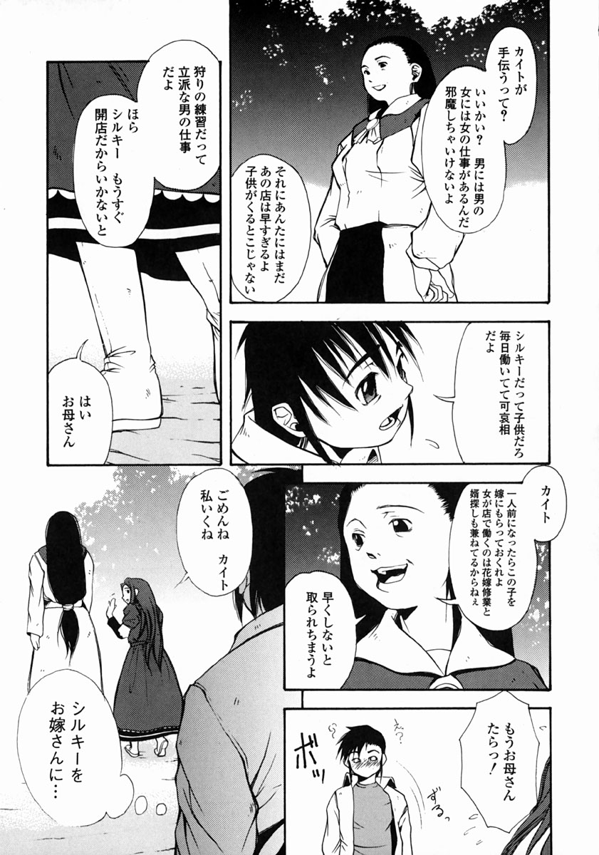 [Udai Tetsurou] Half Asleep page 63 full