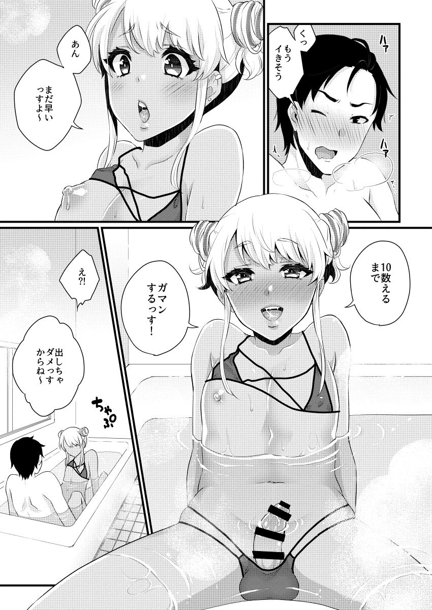 [Akaeboshi (Binto)] 10 made Kazoerussu! [Digital] page 14 full