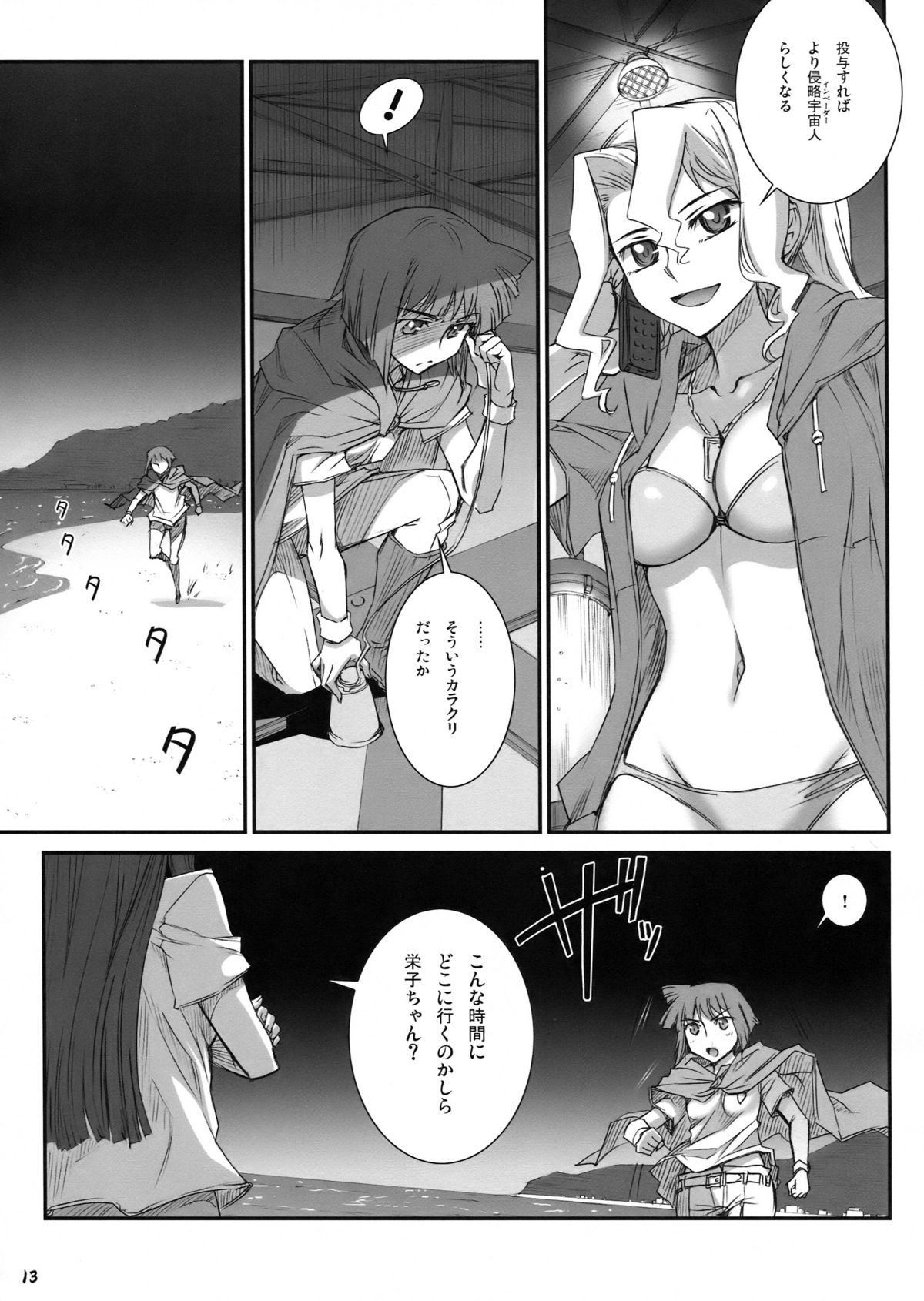 (C79) [Aneko no Techo (Koume Keito)] Ika Musumeshi (Shinryaku! Ika Musume) page 13 full