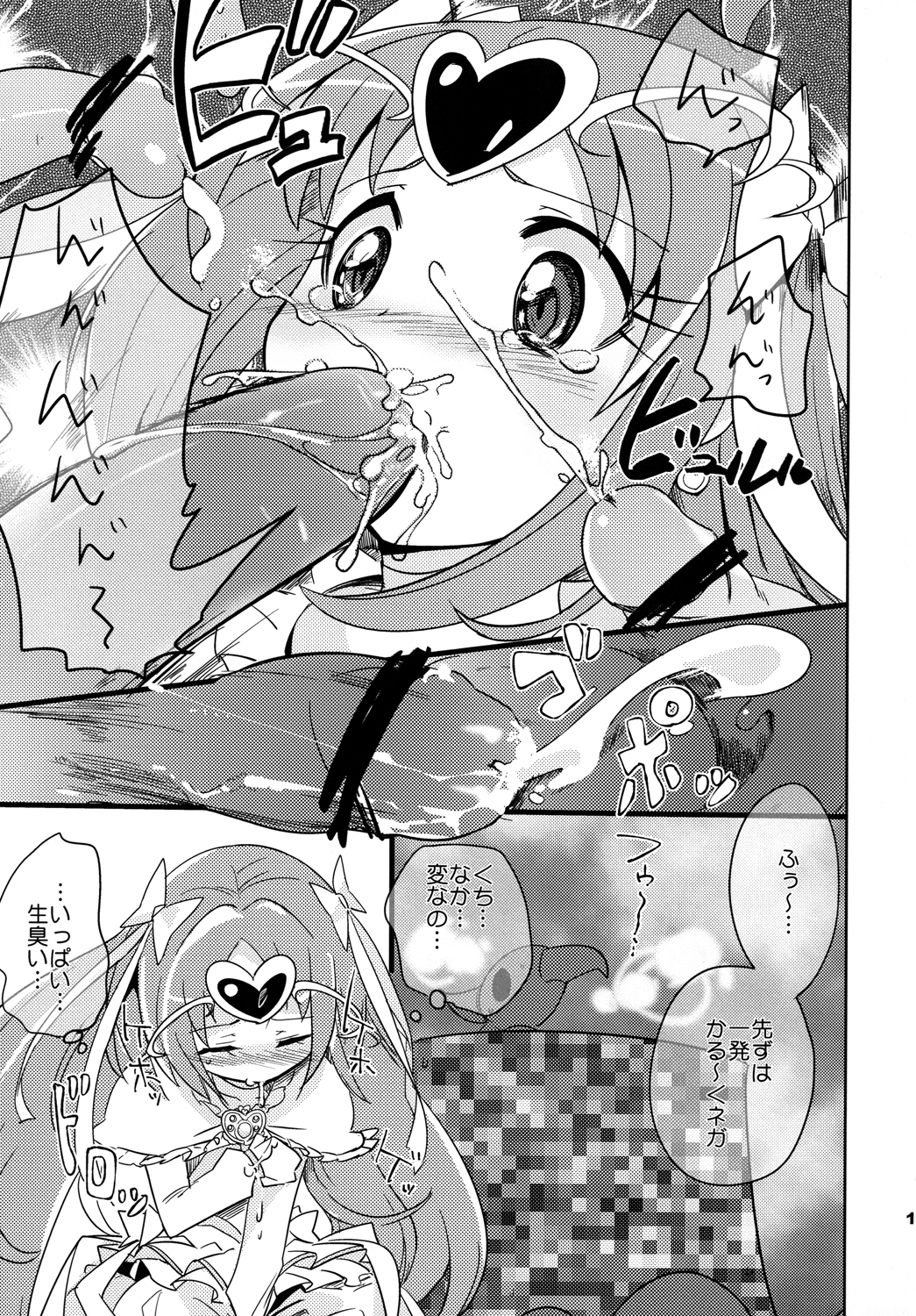 [EX35 (kamaboko RED)] SWEET M (Suite Precure♪) [Digital] page 14 full