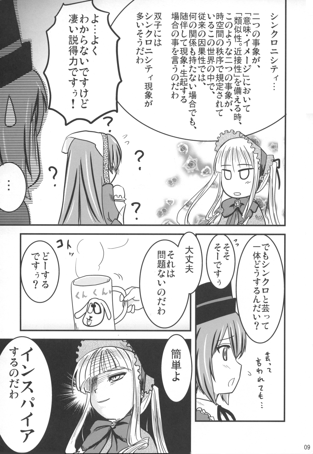 (C71) [Shin Hijiridou Honpo (Hijiri Tsukasa)] Bara to Tenshi to Onee-chan (Rozen Maiden) page 8 full