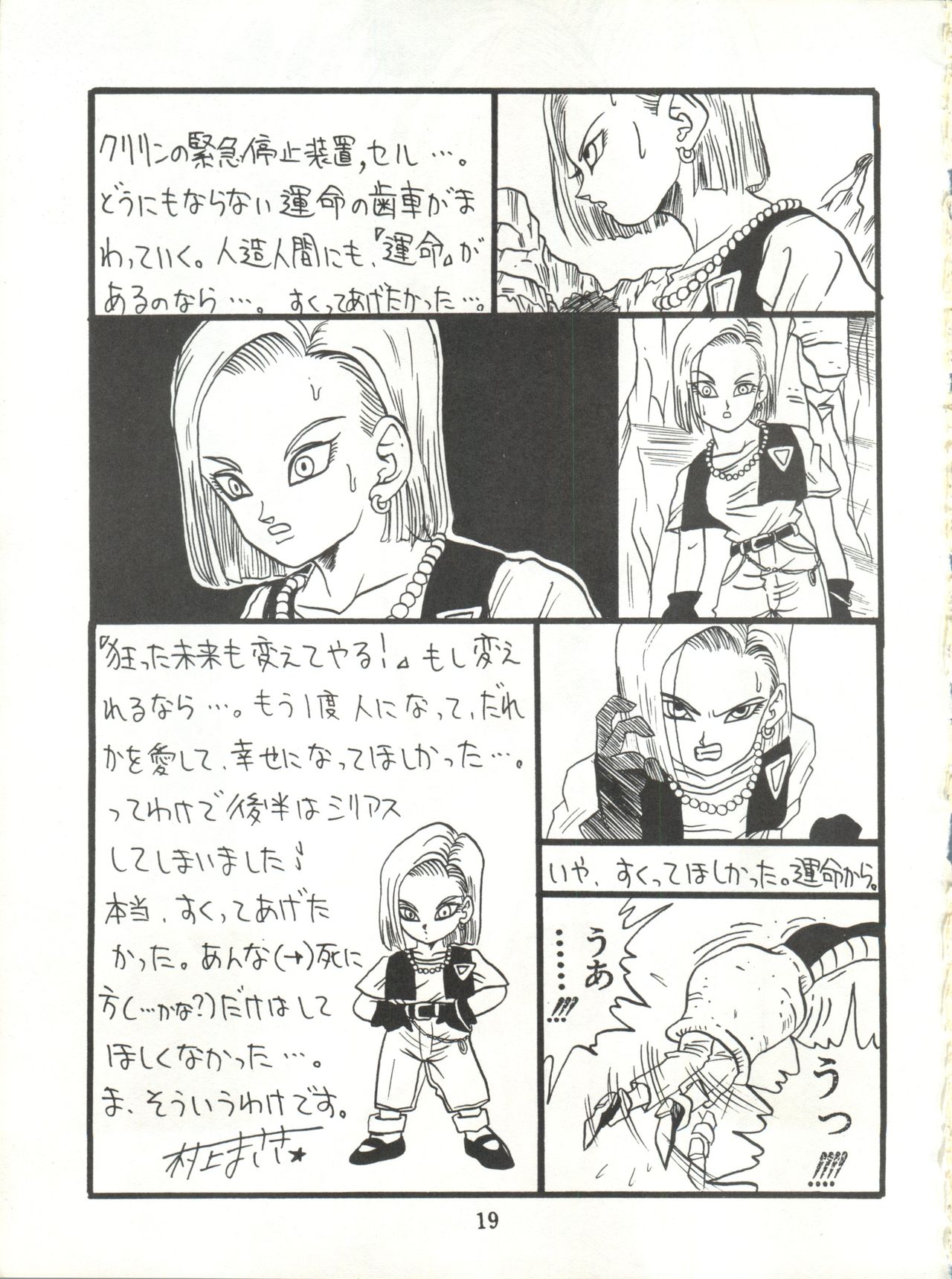 [Project Pikun] Replicate (Dragon Ball Z) page 19 full