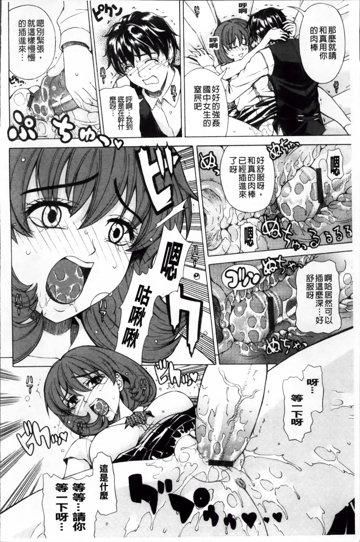 [Tokie Hirohito] Kyuuai Vector [Chinese] page 51 full