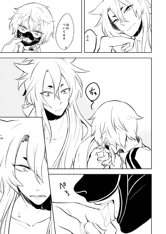 [73yuki] 幼けない私の女狐 (Touken Ranbu) [Digital] page 19 full