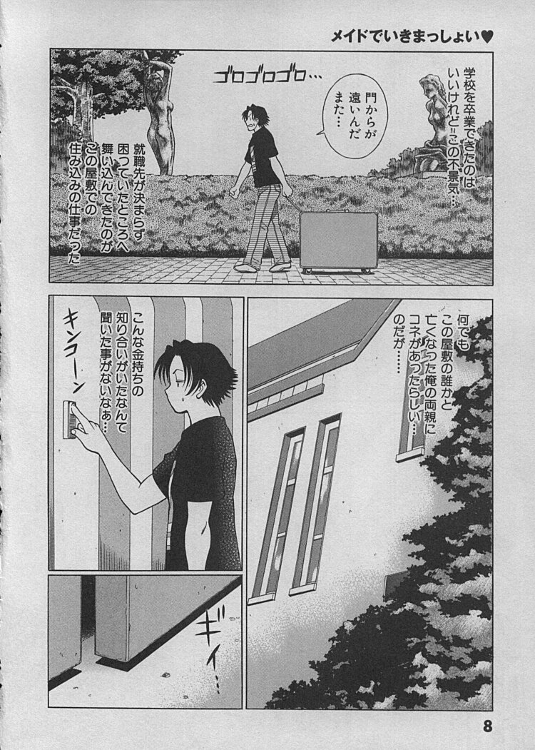 [Tamaki Nozomu] Maid de Ikimasshoi ♥ page 11 full
