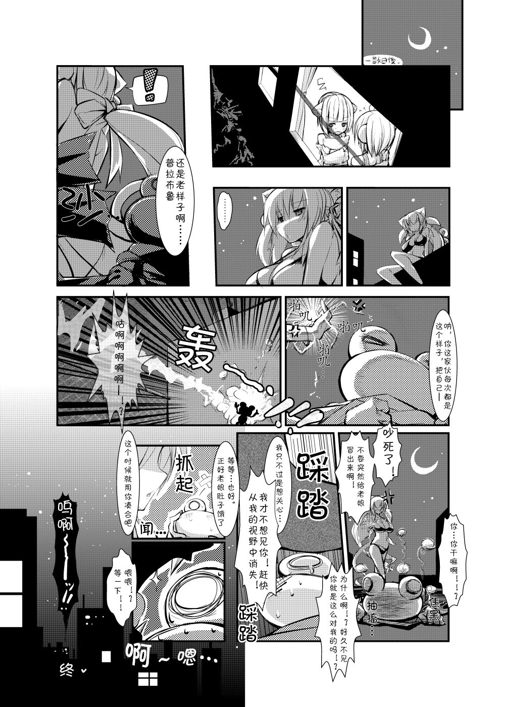 [Rie-X.com (YAce)] Fabre-san no Itazura na Yoru | 普拉布鲁小姐的美妙夜晚 [Chinese] [月熙汉化组] page 10 full