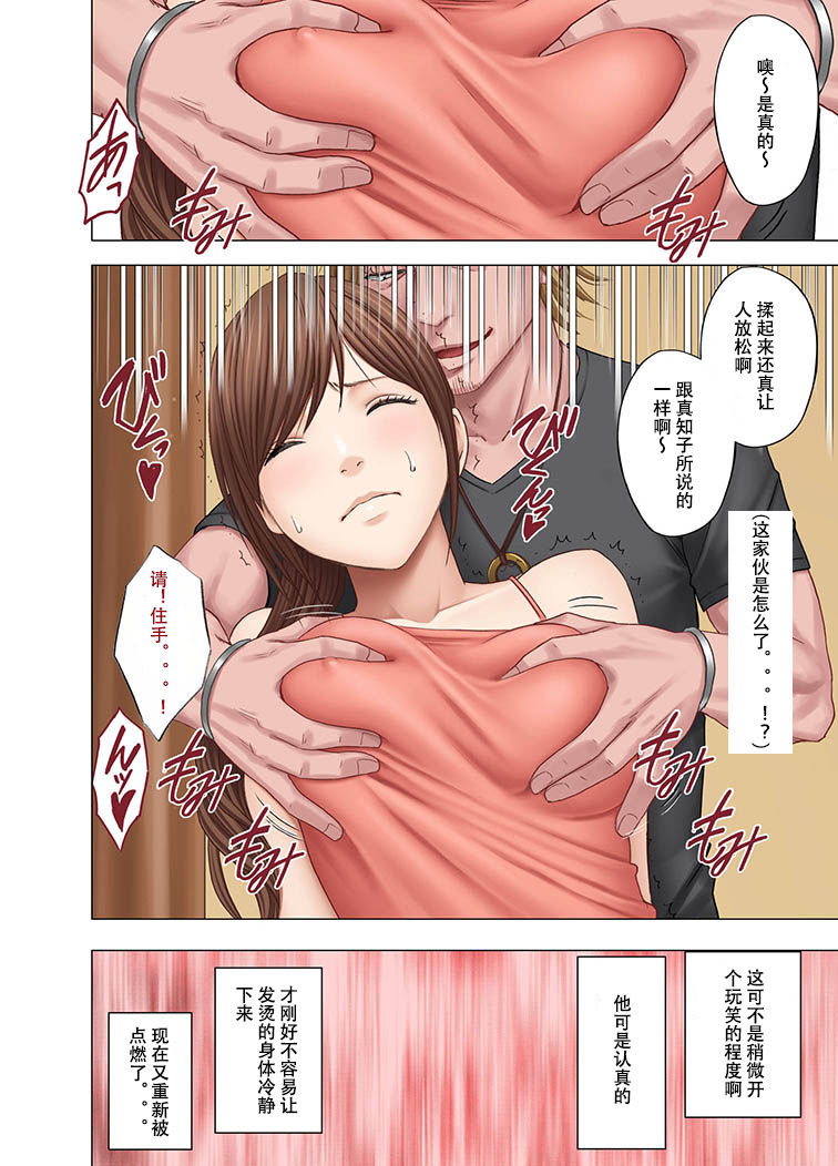 [Crimson] Shinyuu no Kareshi ni Okasareta Watashi [Chinese] page 11 full