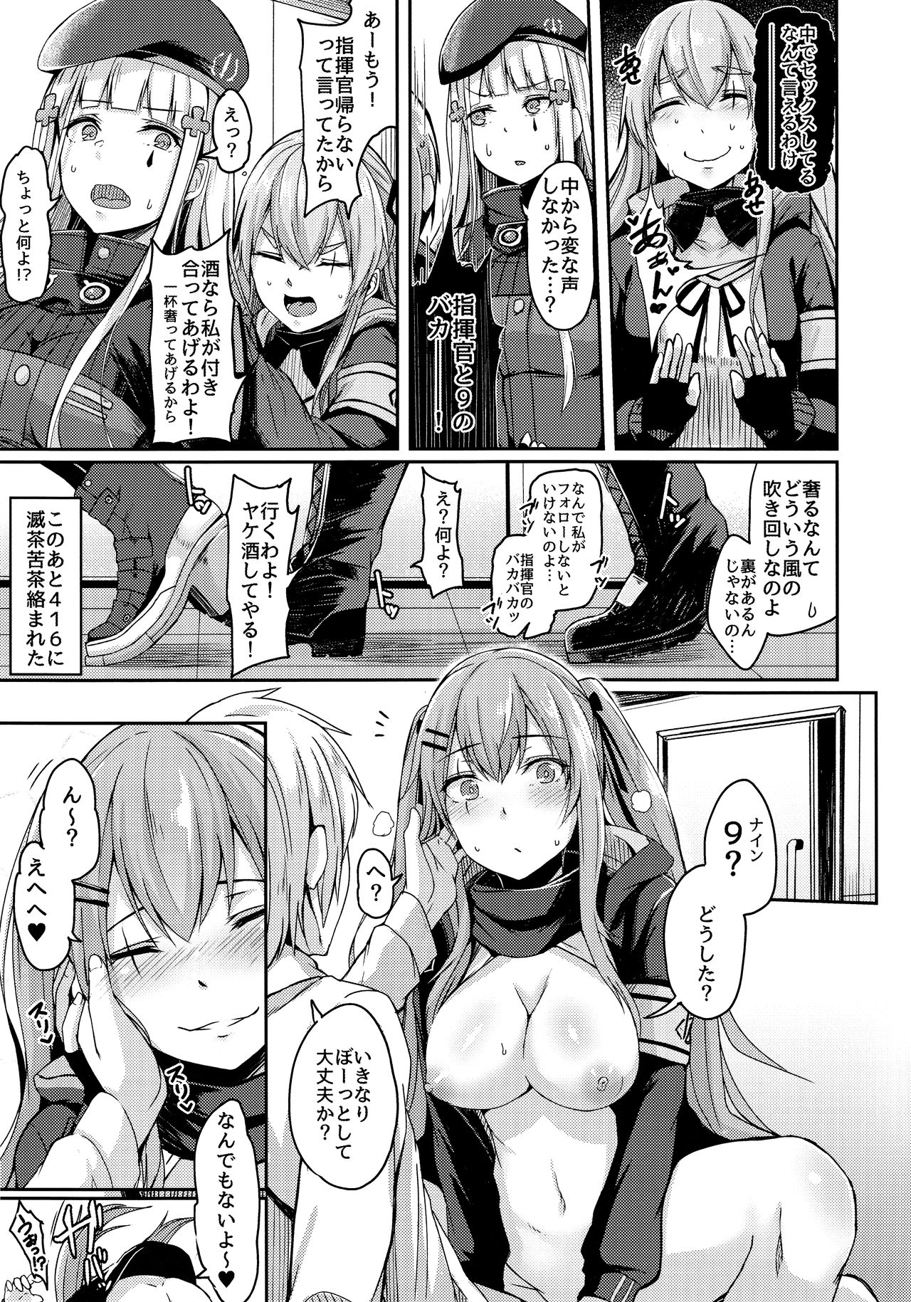 (C96) [ZIGZAG (Hirno)] UMP Kazoku Zoku Keikaku (Girls' Frontline) page 5 full