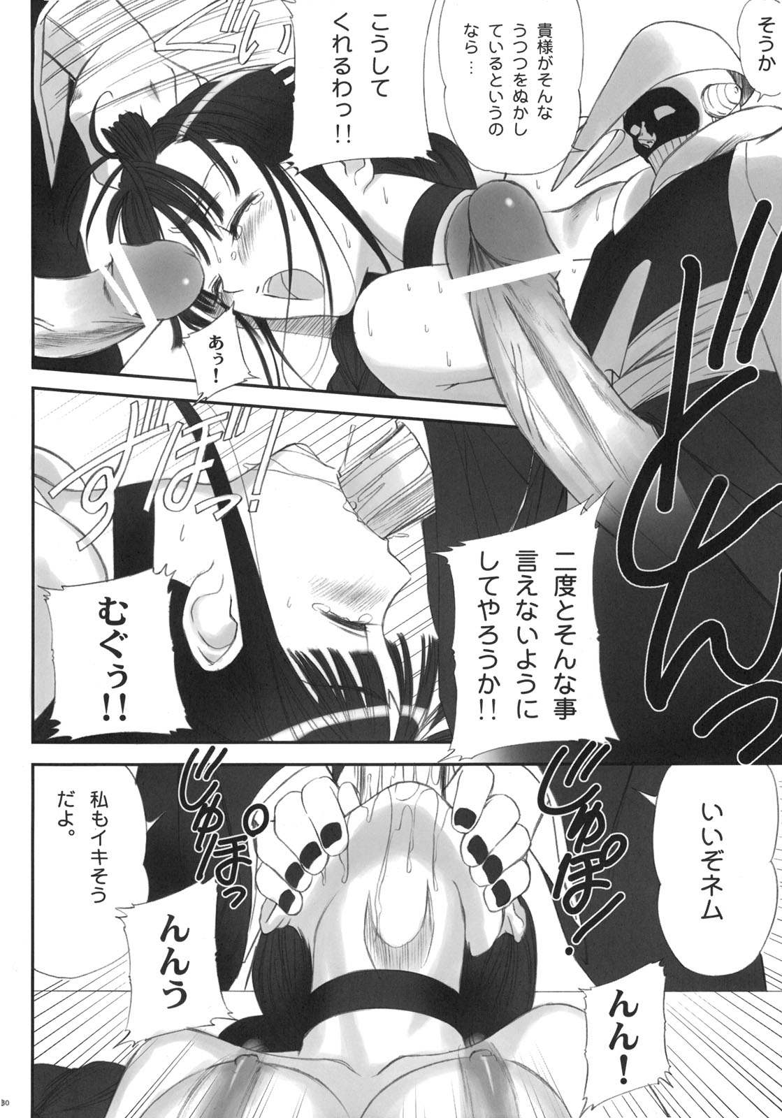 (C70) [T2 ART WORKS (Tony)] Watashi wa Kyozetsu Suru! Kamo (Bleach) page 28 full