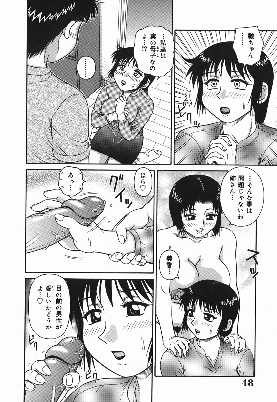 [Akihiko] H na Hitozuma Yoridori Furin Mansion - Married woman who likes sex. page 48 full