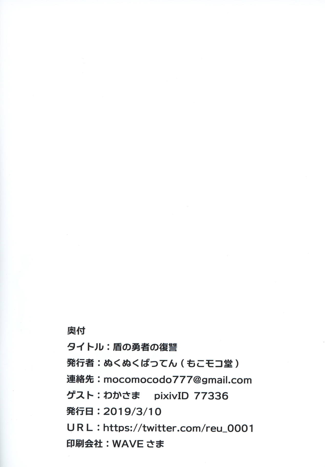 (SC2019 Spring) [Mocomocodo (Nukunuku Batten)] Tate no Yuusha no Fukushuu | Restoration of The Hero of The Shield (Tate no Yuusha no Nariagari) [English] [Comfy Pillow Scans] page 14 full