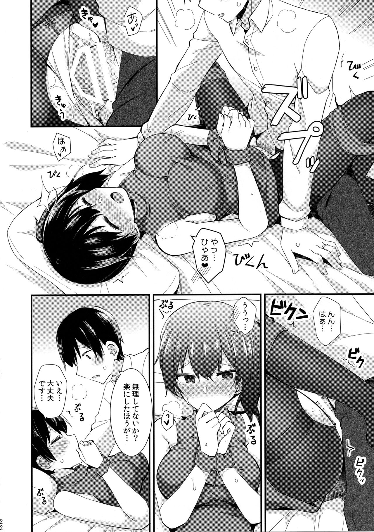 (C96) [Rayzhai (Rayze)] Kaga to Yoru no Hotel Date (Kantai Collection -KanColle-) page 23 full