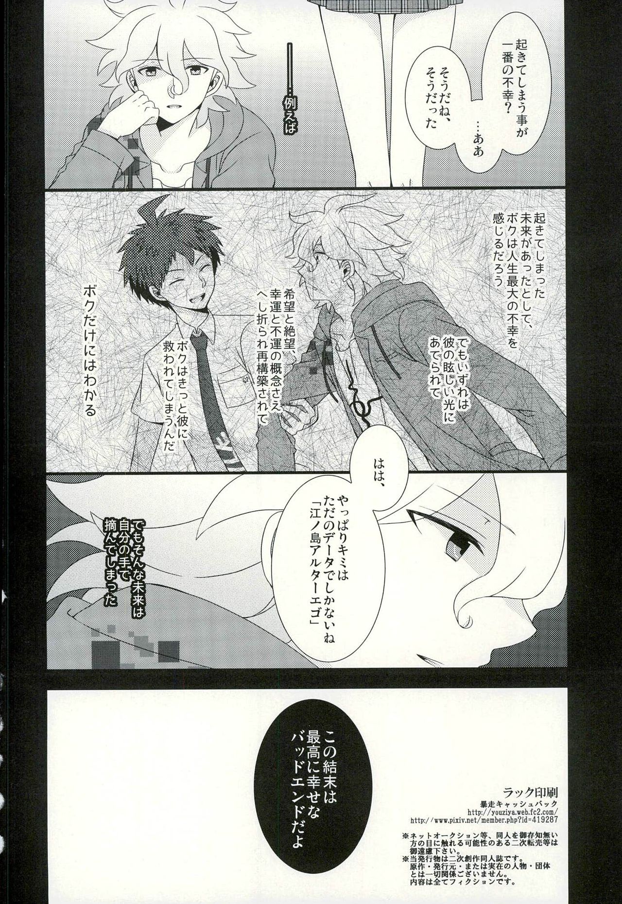 (C87) [Bousou Cash-back (Himeki)] Strawberry Island (Super Danganronpa 2) page 41 full