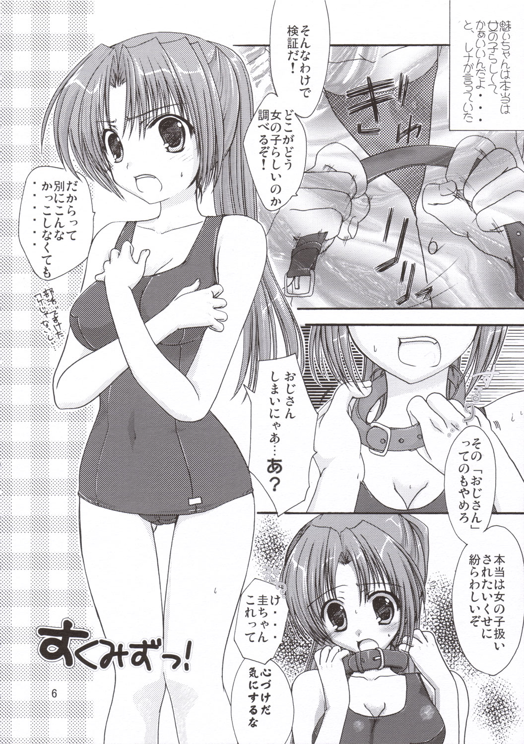 (C69) [IWAKE-GAISYA (Shigemiya Kyouhei)] Miwaku (Higurashi no naku koro ni) page 5 full