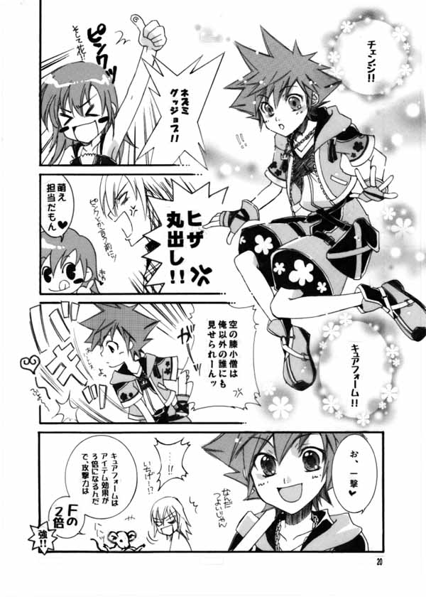 [Chimachoro] Maburusukai (Kingdom Hearts) (JP) page 5 full