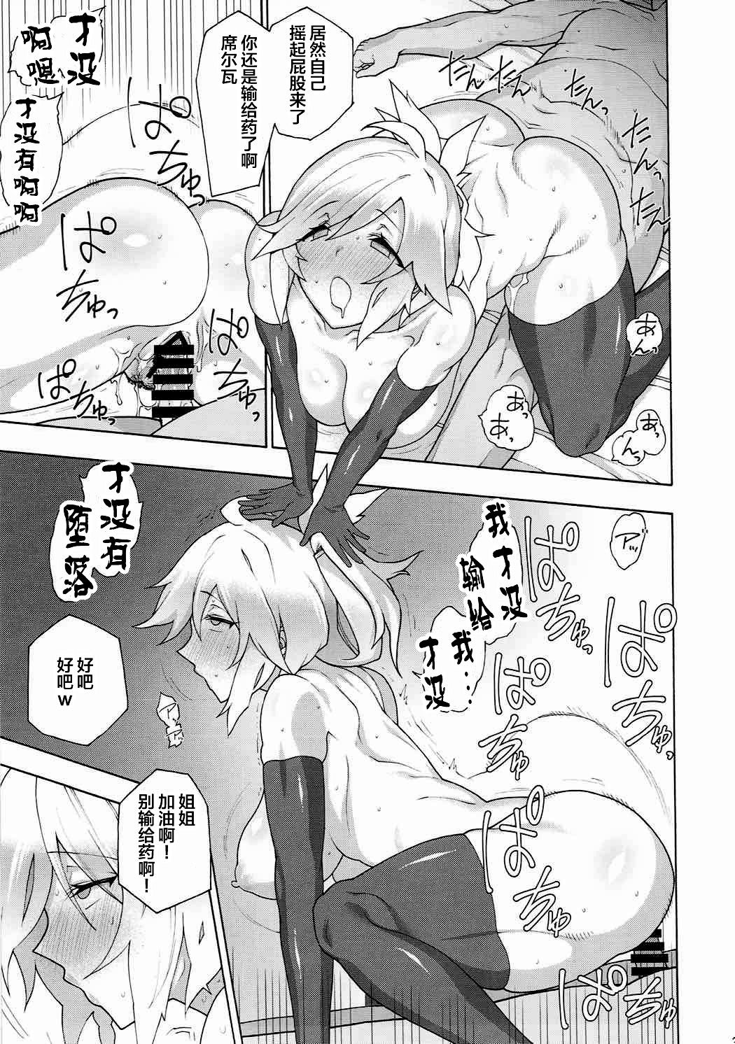 (COMIC1☆11) [Fuantei (Furari, Kome Dorobou)] Onee-chan no subeki koto (Granblue Fantasy) [Chinese] [不咕鸟汉化组] page 35 full