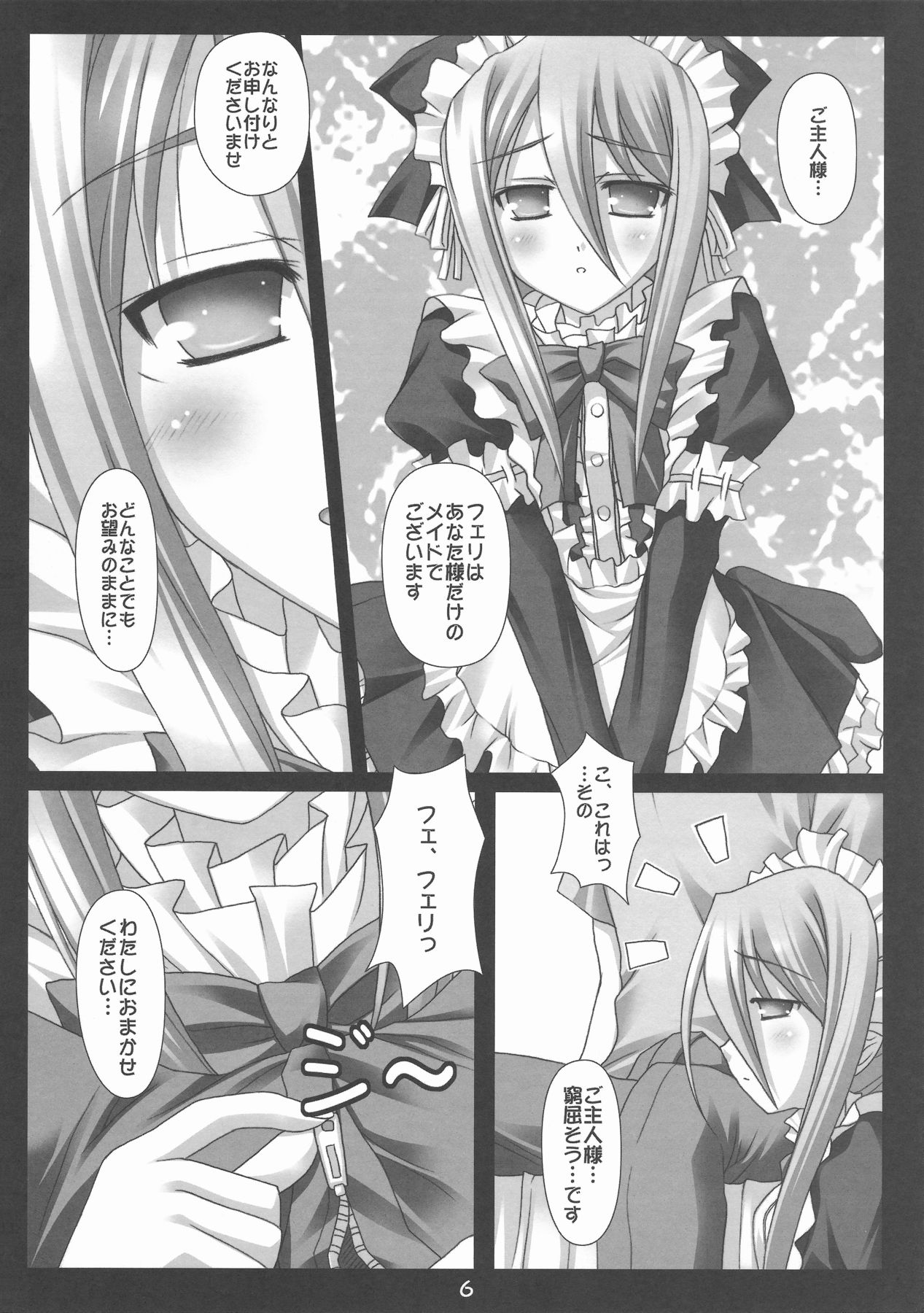 (COMIC1☆3) [Nirvana Soft (HIRONII)] Felli no Hi-Mitsu Tokkun (Chrome Shelled Regios) page 6 full