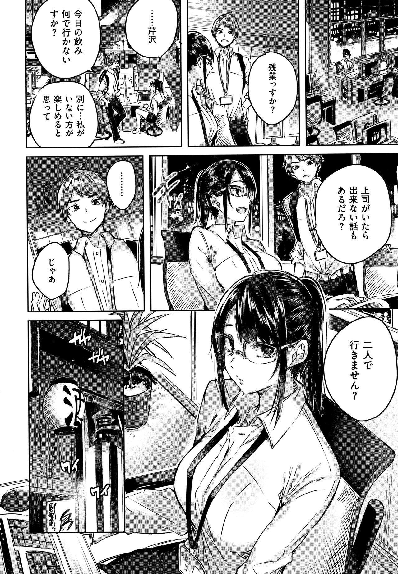 [Kakao] Nakadashi Strike! - Winning strike! page 29 full