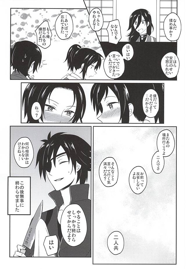 [molfo (Joe)] Iiko Janakute Gomen ne? (Touken Ranbu) page 20 full