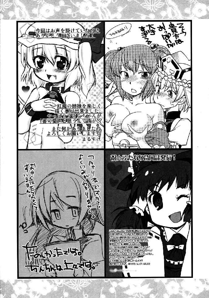 (C76) [Yuzumomo Jam (Various)] Shoujo Sousei Emaki - Touhou Odori Enbu You no Shou - Fancy Girl's Equipment (Touhou Project) page 365 full