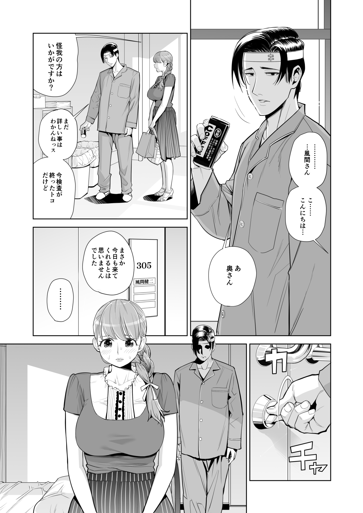 [HGT Lab (Tsusauto)] Akaneiro ni Somaru Wakazuma ~Byoushitsu de Boku no Tsuma ga Netorareta~ (Kouhen) page 8 full