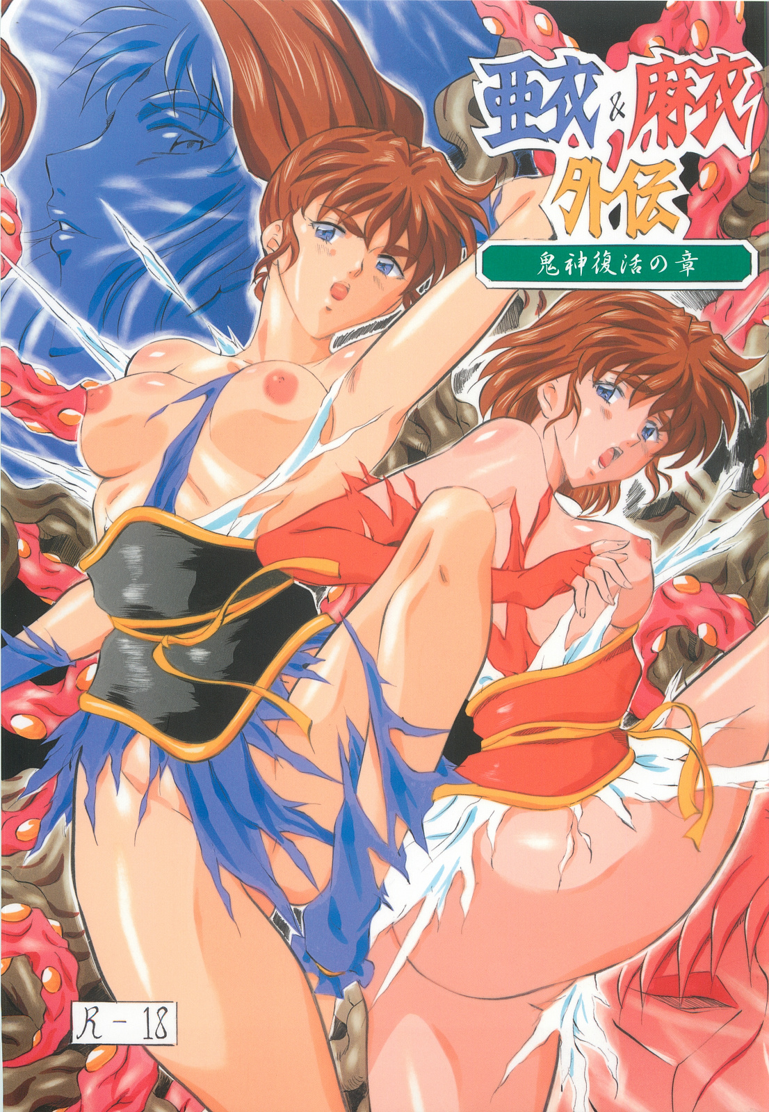 [Busou Megami (Kannaduki Kanna)] Ai & Mai Gaiden - Kishin Fukkatsu no Shou (Inju Seisen Twin Angel) page 1 full
