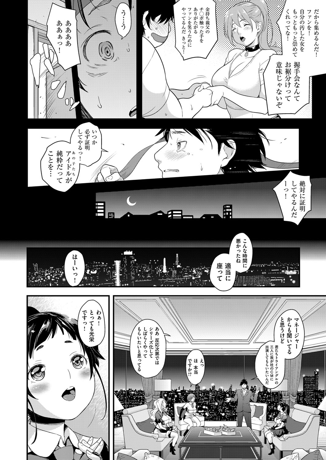 [natsuki kiyohito] aidoru ha toire nante iyukanai  1-5 page 6 full