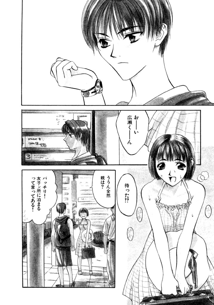 [Hanazawa Rena] Koi to Iu Na no Yamai page 46 full