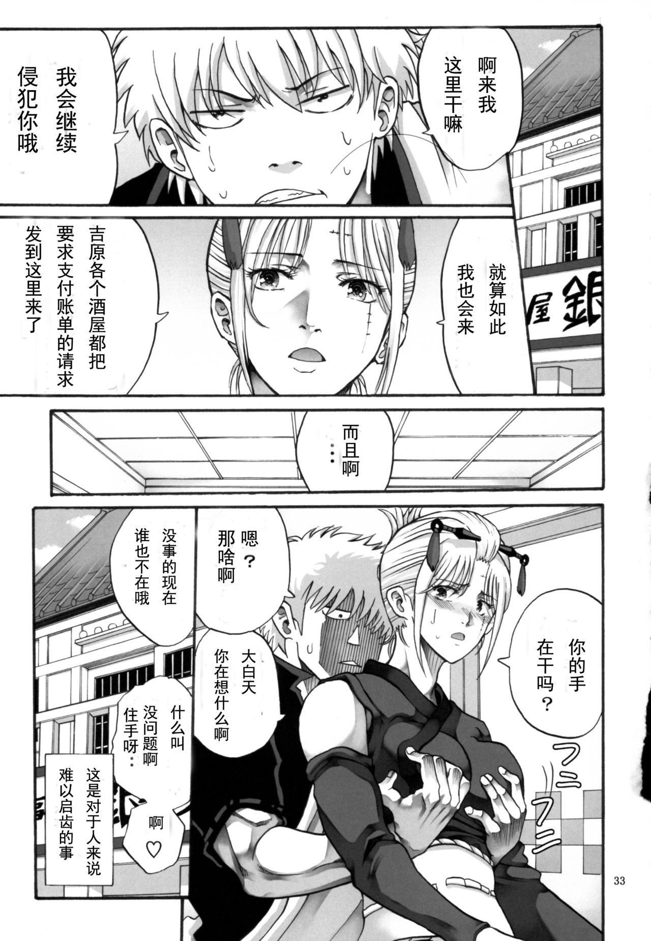 [Katsuobushi (Horie)] Tsukuyo-san ga Iyarashii Koto o Sarete Shimau Hanashi 5 (Gintama) [Chinese] [爱弹幕汉化] page 34 full