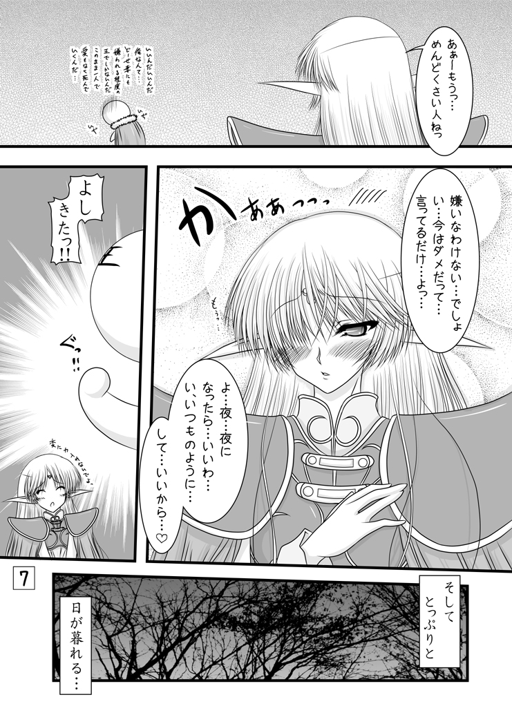 [Ai Wa Kurayami (Marui Ryuu)] Fukakimori no Oyomesan (Record of Lodoss War) [Digital] page 6 full