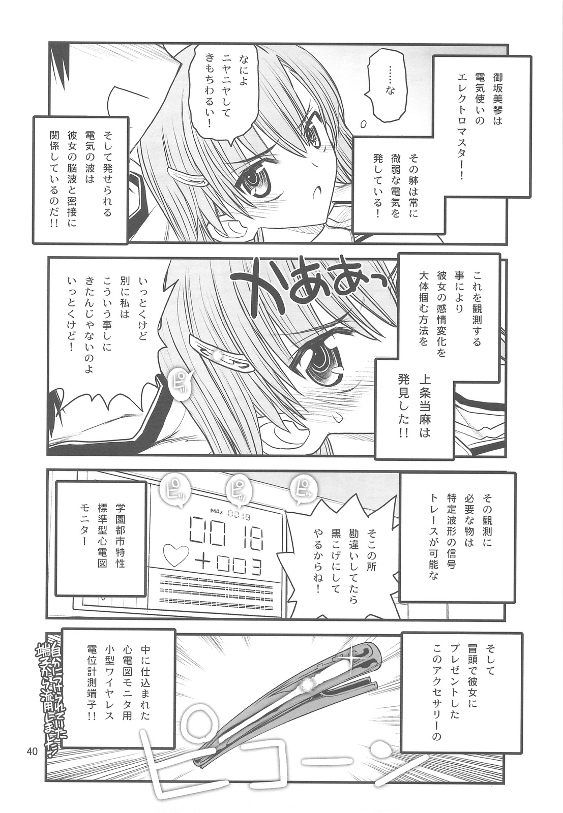 [Akai Marlboro (Aka Marl)] Misaka Mikoto Route ni tsuki Index wa dete kimasen 123 (Toaru Majutsu no Index) page 42 full