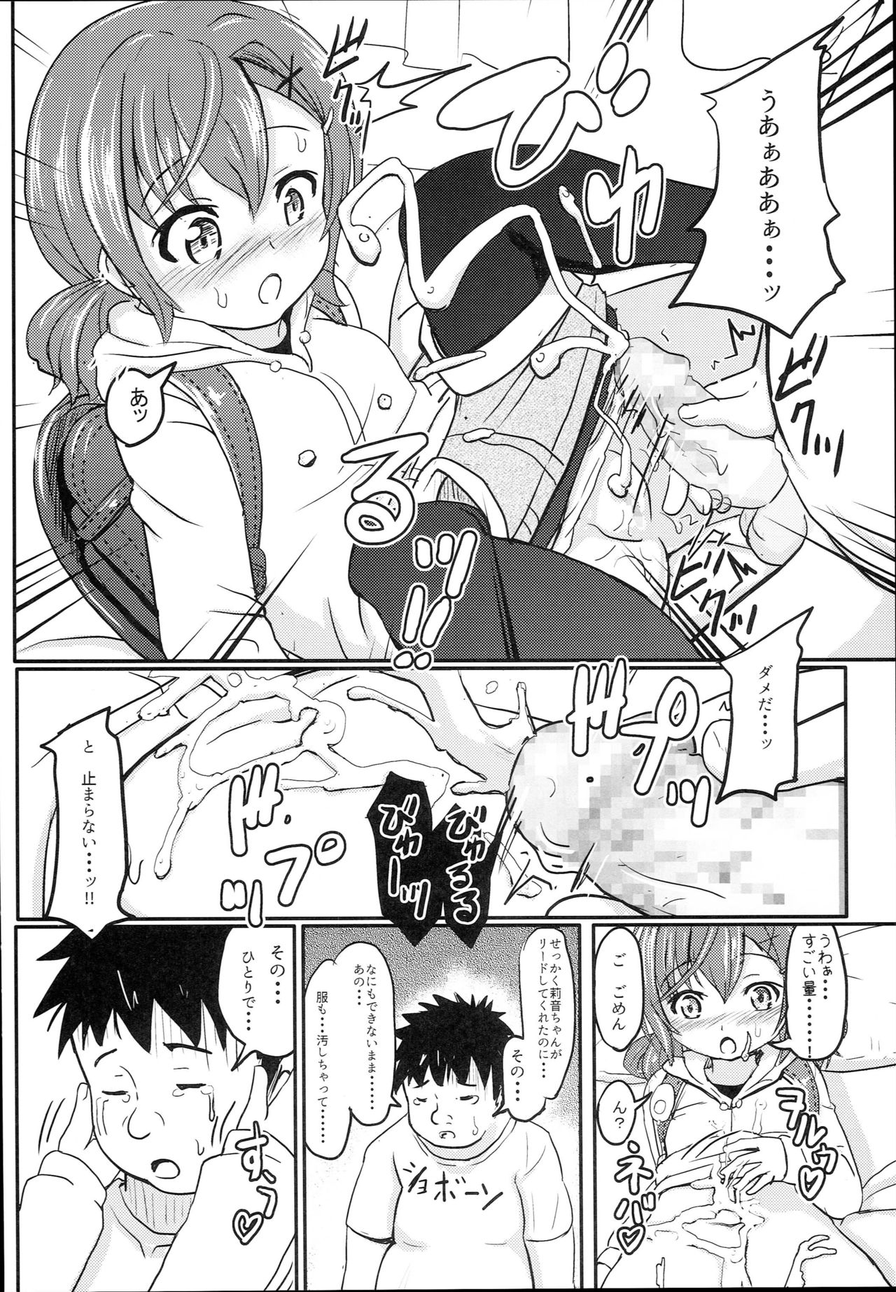 (C93) [Kujuukuri Nyajuu Kai (Furyouhin)] Shougakusei Bitch wa Saikou daze!! Doutei Ochinpo-san wa Konomi Rio no Omocha da yo Hen page 16 full