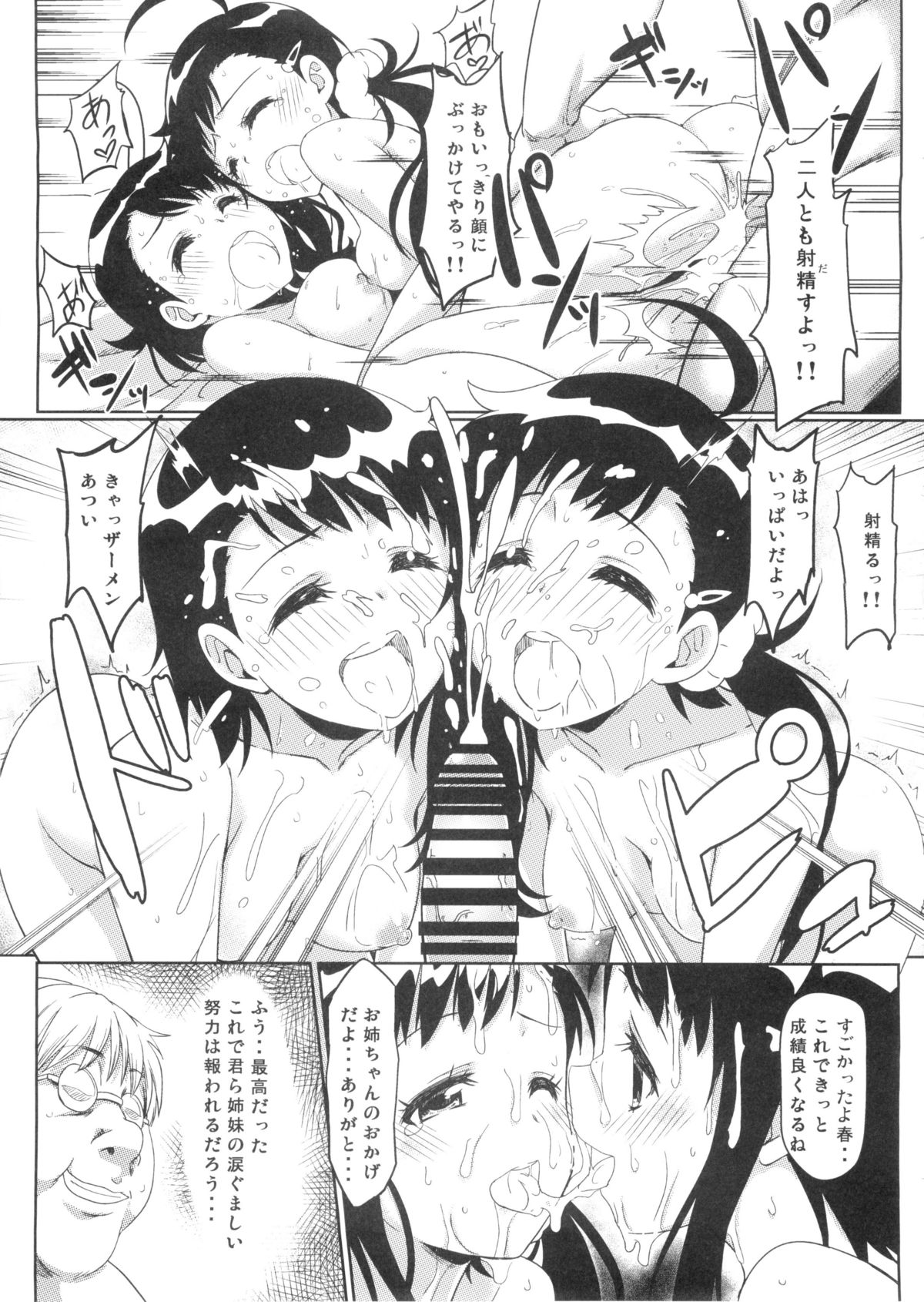 (C88) [Kaminari-neko (Eitarou)] Yamikoi -Saimin- 2 (Nisekoi) page 22 full
