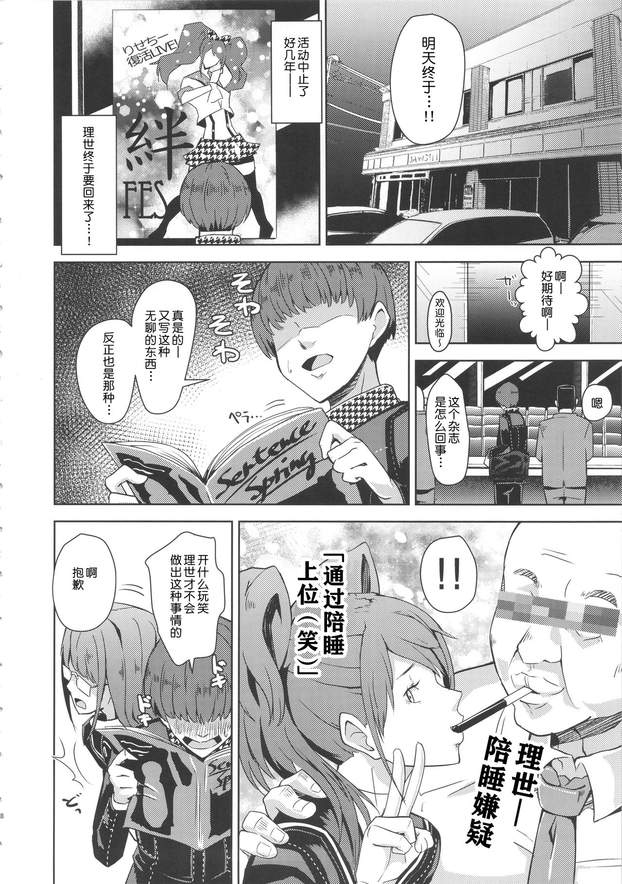 (COMIC1☆10) [Poppenheim (Kamisyakujii Yubeshi)] Shadow World III Kujikawa Rise no Baai (Persona 4) [Chinese] [不咕鸟汉化组] page 9 full