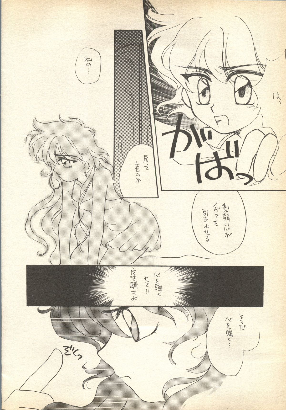 [Tripple Attack Dan] Pink-Roid (Magic Knight Rayearth) page 21 full