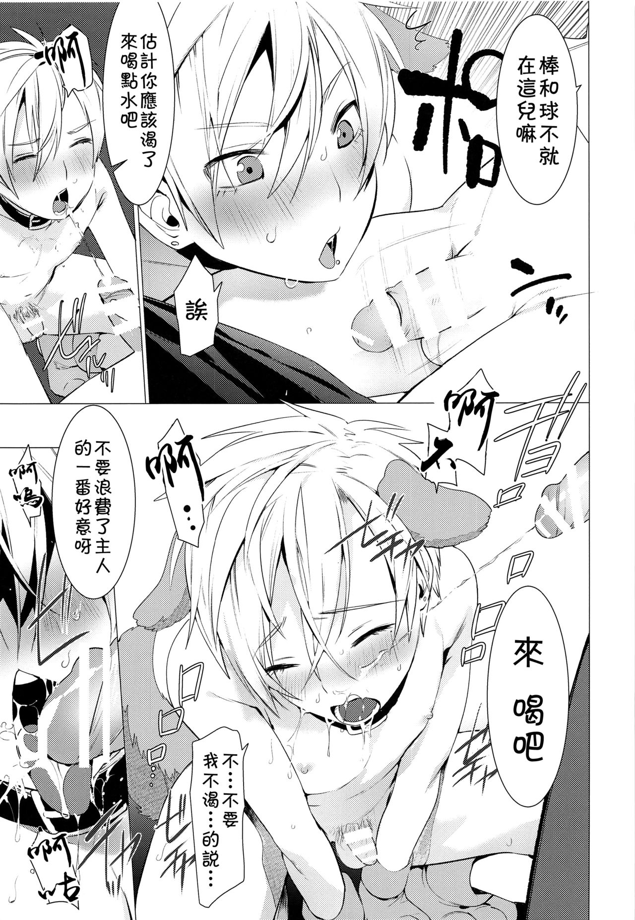 [SERVICE BOY (Hontoku)] Chijoku Takaki Bicchi Inu [Chinese] [theoldestcat汉化] page 8 full