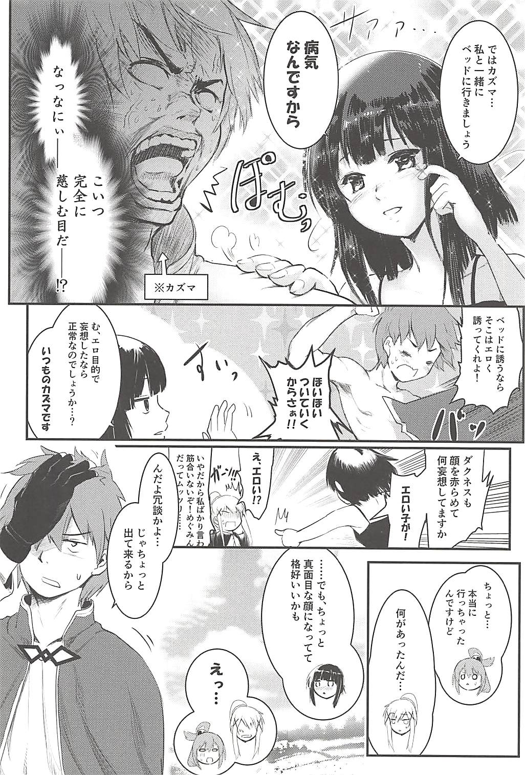 (C94) [JASmon (JAS)] Meguicha 4 (Kono Subarashii Sekai ni Syukufuku o!) page 9 full