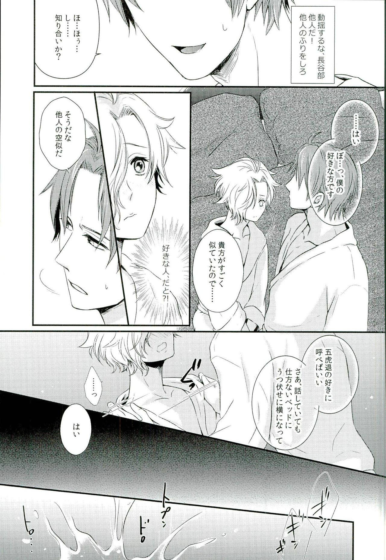 (C90) [Muramura (Tokiwa)] Houkago, Sensei no Suki ni Shite (Touken Ranbu) page 14 full