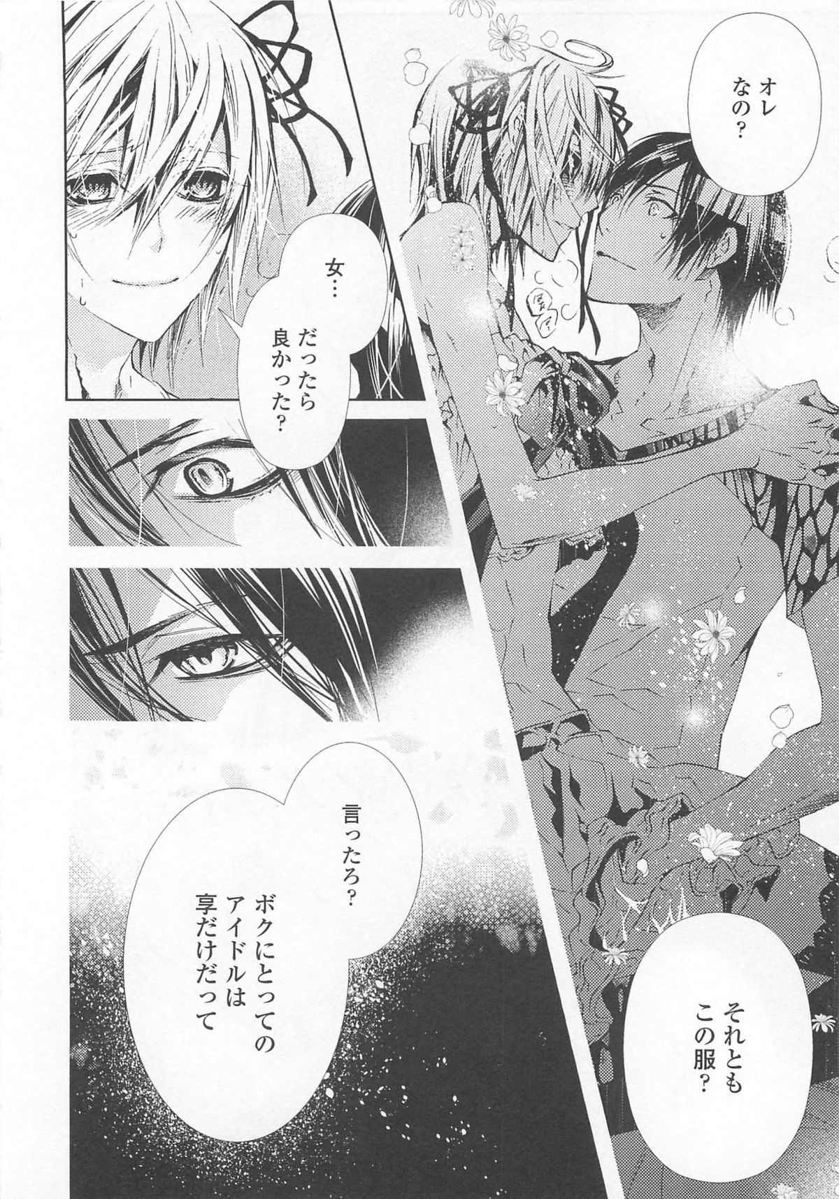 (Anthology) Josou no Oujisama 4 page 39 full