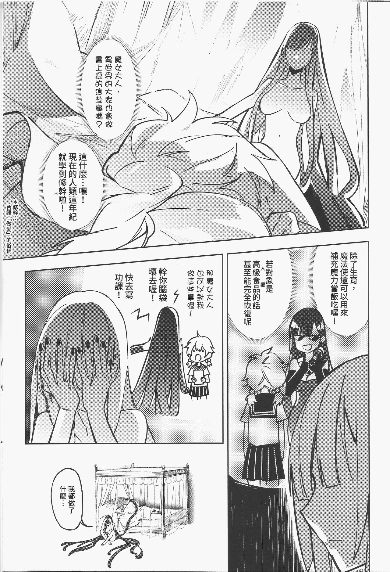 [FF32  [Tendou Itsuki]  (幻想手札) 白子日記 三月三日 多雲時晴 恐怖蟑螂公個人分享 page 14 full