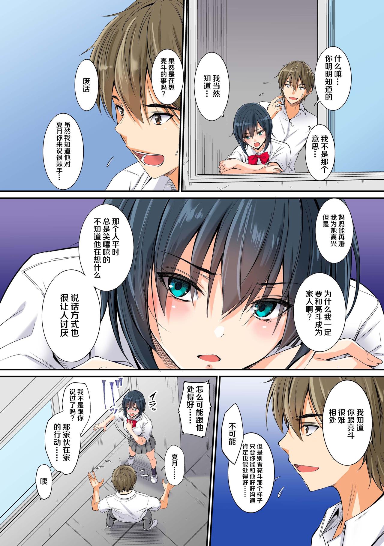 [DM-FC (Mutsuki)] Netorareta Osananajimi Shimai -Yuu-nee to Kagetsu- Imouto Hen [Chinese] [不可视汉化] page 4 full