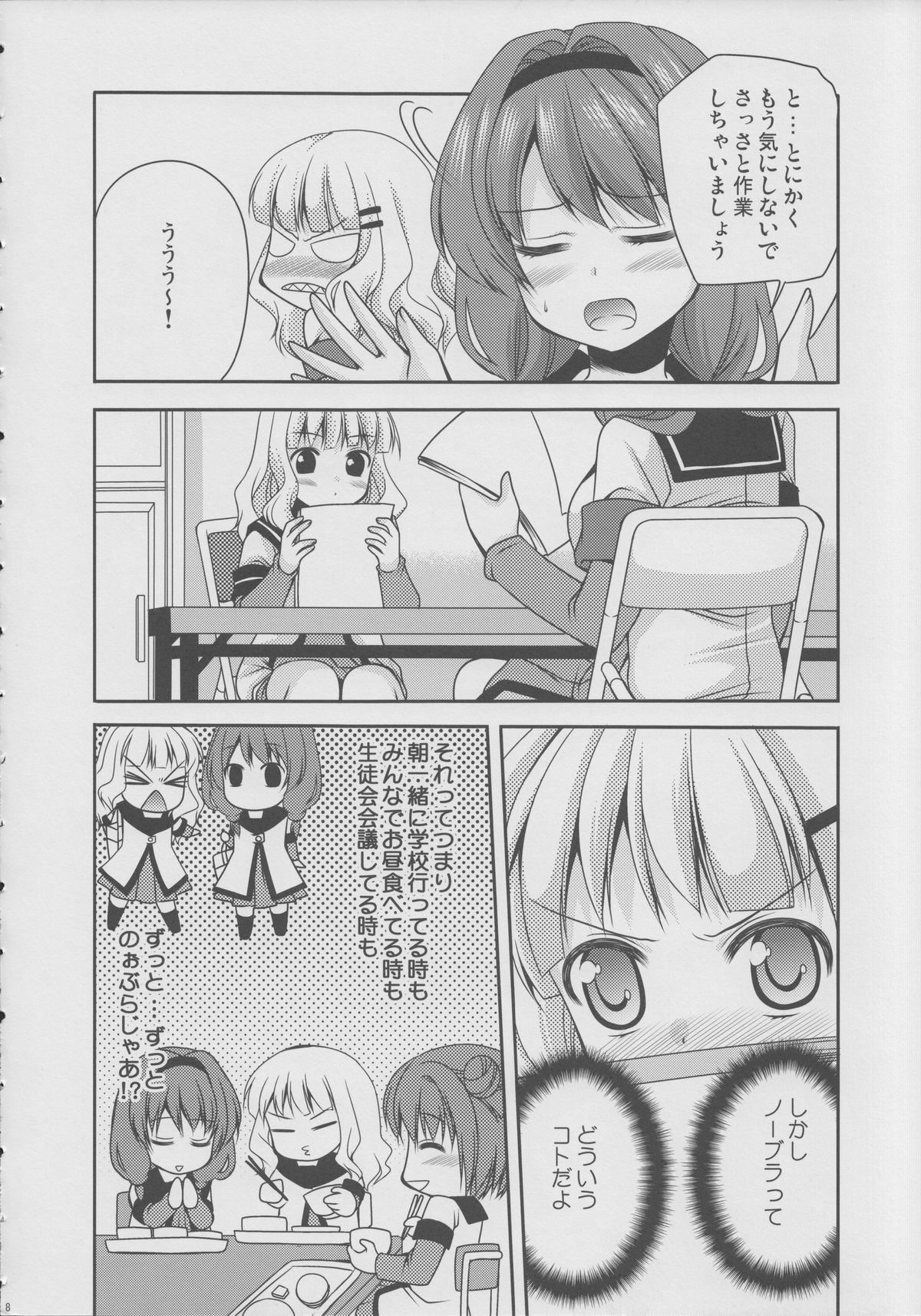 (SC53) [Kuusou Riot (Sakura Hanatsumi)] Love Miman (YuruYuri) page 7 full