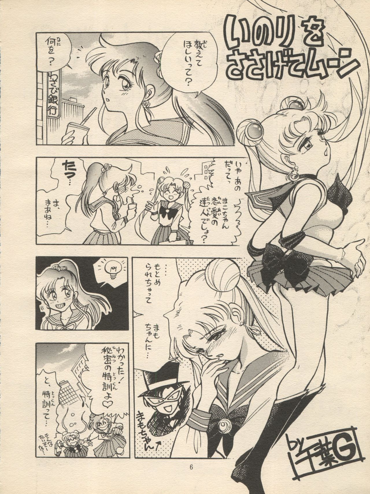 (C47) [H.I.T. Koubou (Chiba Dirou)] Sankyuu Mansho (Bishoujo Senshi Sailor Moon) page 6 full