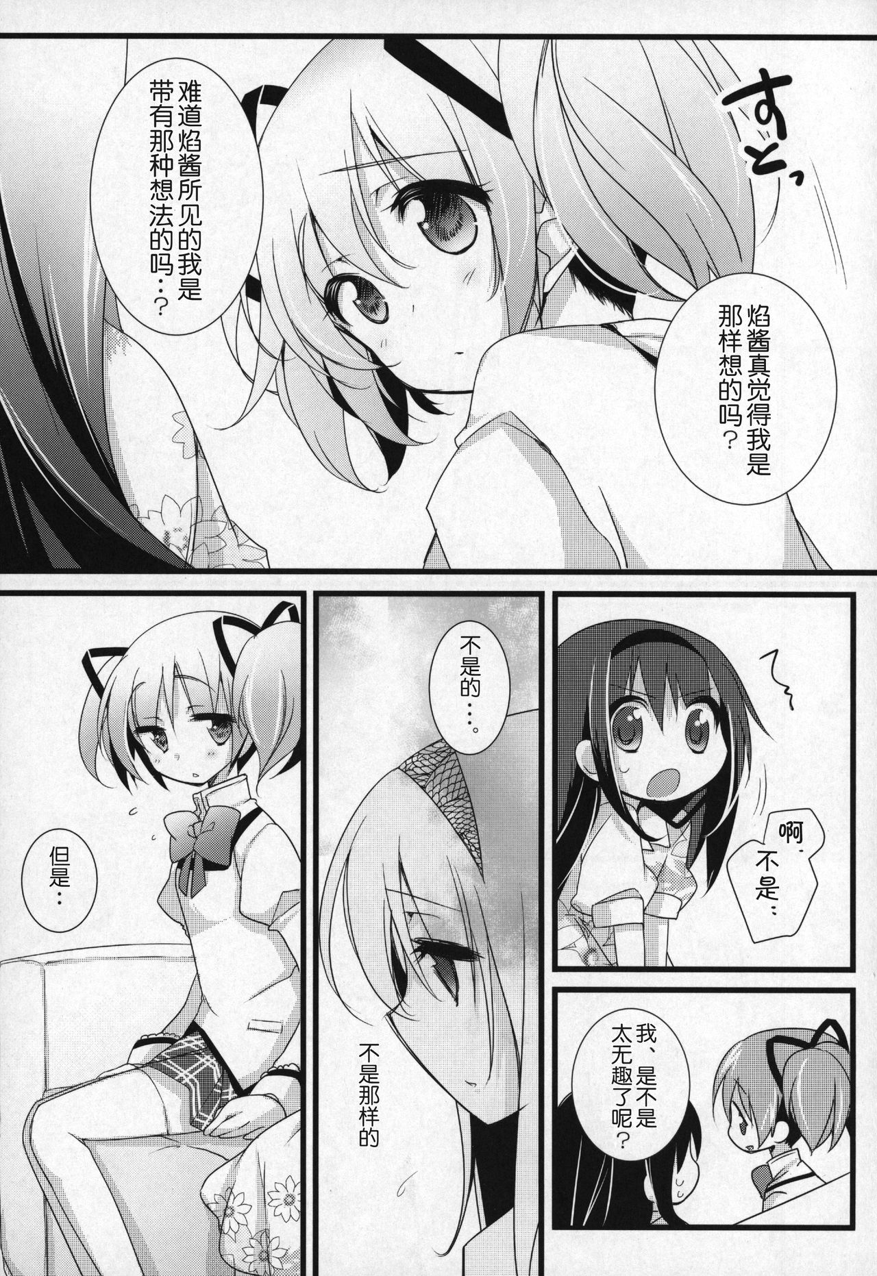 (C91) [Momo9 (Shiratama)] Gyutto Soushuuhen +3 (Puella Magi Madoka Magica) [Chinese] [吼姆喵个人汉化] page 20 full