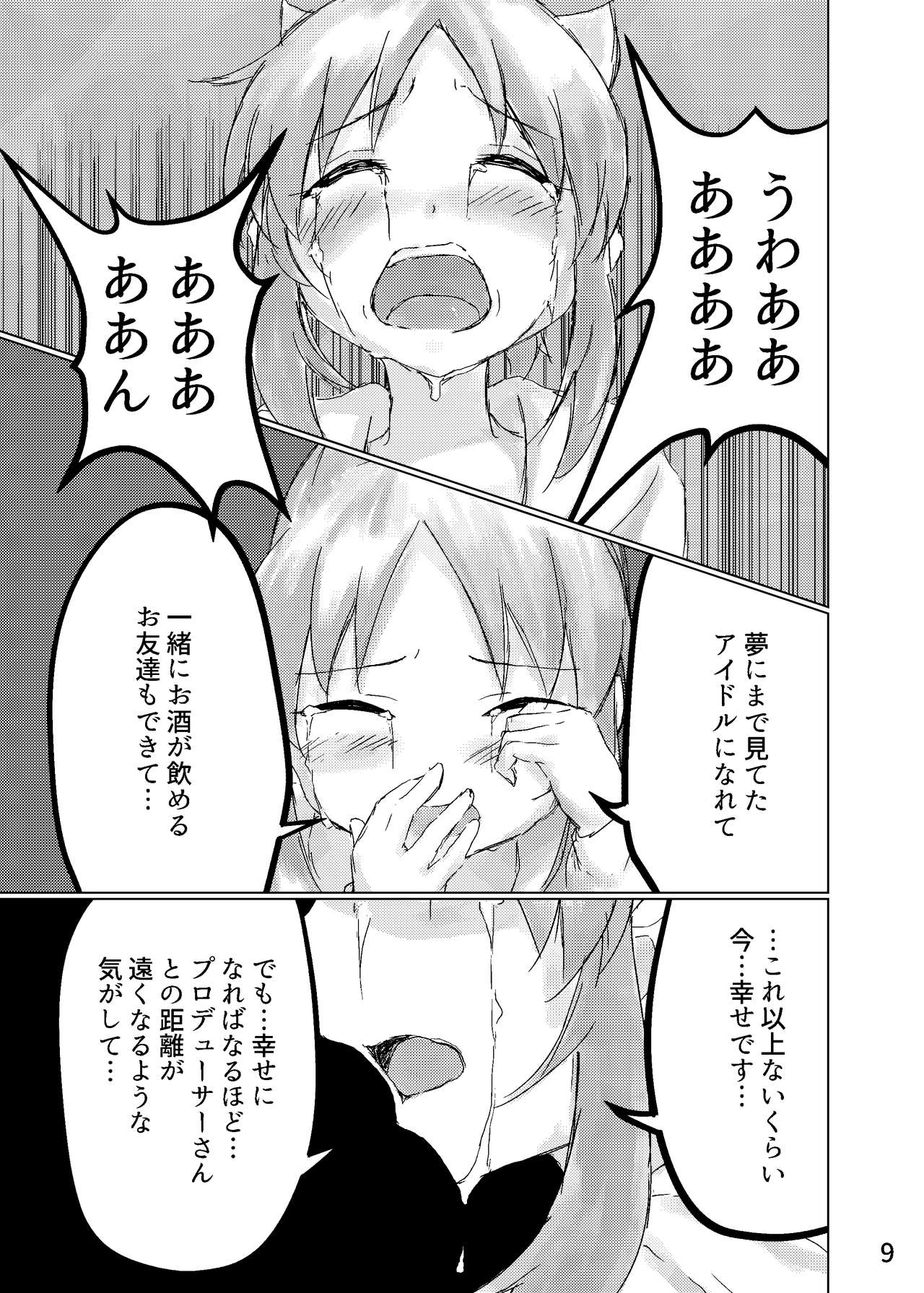 (C90) [Oushu P.] Towa no hana wa tsukiyo ni saku (THE IDOLM@STER CINDERELLA GIRLS) page 10 full